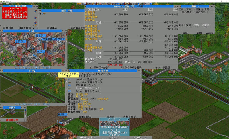 画面中央の新規車両ウィンドウには産業施設で扱われる資源に応じたトラックがそれぞれ用意されているのが分かるだろう。画面左上の赤いメッセージは警告メッセージで、預金残高が足らないため、トラックが買えないという内容だ。画面中央上部には年次の会社の経営状況が表示されているが、1970年の収支が約20万円近くの赤字となっている。また、借入金は既に28万以上となっており、これらの利息もかなりかさむ。金策はゲームの中でも大変だ