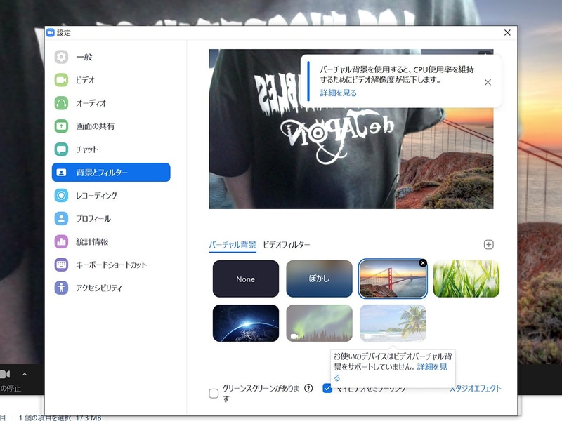 ビデオ会議を快適に行うためには、PCの性能が重要。Core i5-4590(4コア4スレッド)、8GBメモリを搭載した旧世代のビジネスPCでバーチャル背景を利用すると強制的に解像度が下げられ、ビデオバーチャル背景は利用できなかった