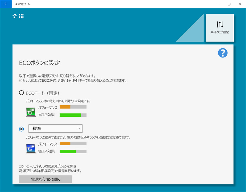 PC設定ツール / ECOモード