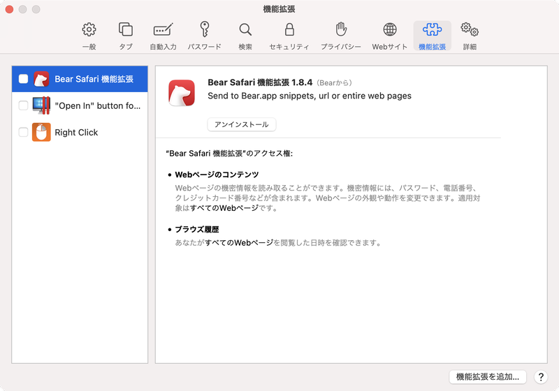 Safariの環境設定で[機能拡張]を選択します。ここで多くの機能拡張が有効になっていると、表示速度が遅くなることがあります。必要なものを残してチェックボックスを外しておきましょう