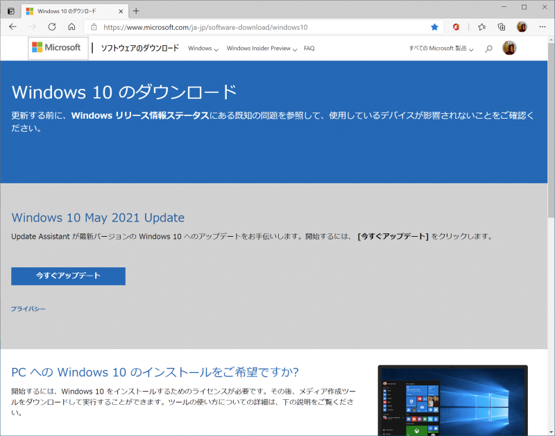 <a href="https://www.microsoft.com/ja-jp/software-download/windows10" class="n" target="_blank">Windows 10 のダウンロードページ</a>から、更新アシスタントを利用してアップデートすることもできる
