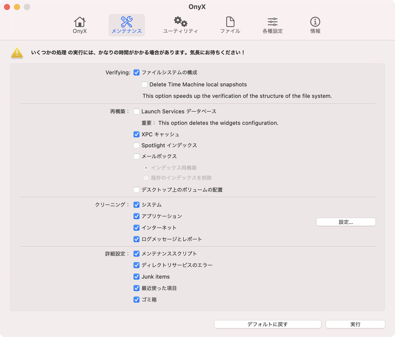 [メンテナンス]メニューでは、検索に用いるSpotlightインデックスの再構築や、Macの遅さの原因となるシステムやアプリのキャッシュのクリーニングを実行できます