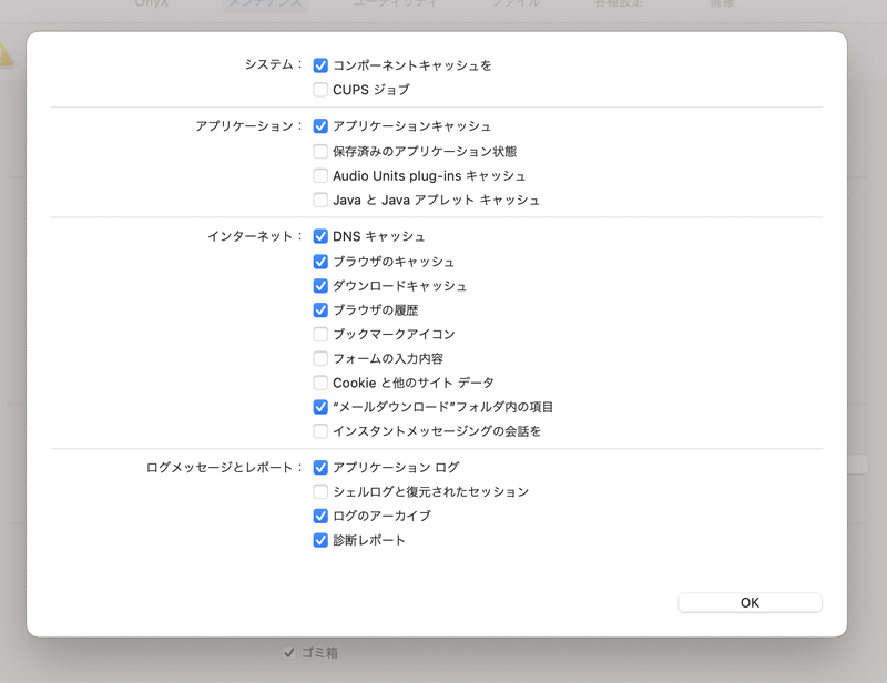 [クリーニング]項目の[設定]をクリックすると、さらにどのキャッシュをクリアするかを細かく選択可能です。あとは[実行]をクリックするだけですが、設定項目によっては作業にかなり時間がかかります