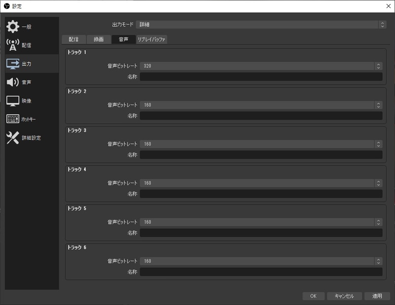 「出力モード」が「詳細」の場合、「設定」→「出力」タブの「音声」のタブで、音声ビットレートを変更できる