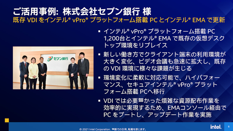 セブン銀行での活用事例