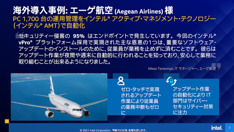 エーゲ航空の活用事例