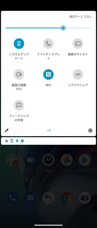通知パネル(2/2)