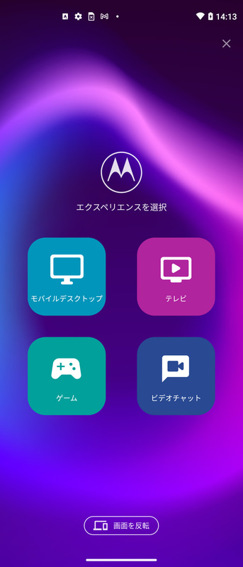 Type-Cにディスプレイを接続すると4択になるので、モバイルデスクトップを選ぶ