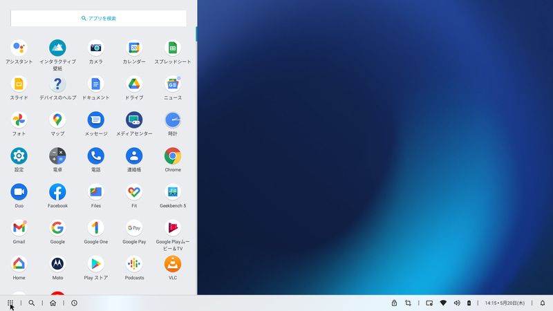 モバイルデスクトップ / スタートメニュー