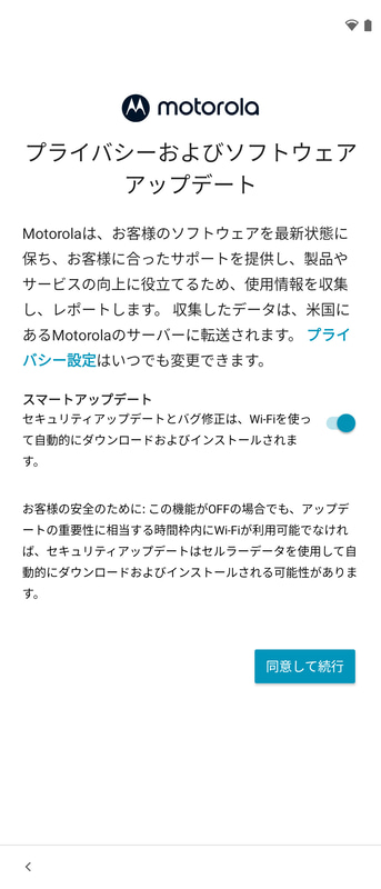motorola / プライバシーおよびソフトウェアアップデート