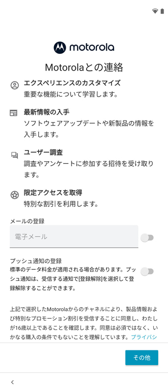 motorola / Motorolaとの連絡