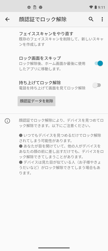 セキュリティ / 顔認証でロック解除