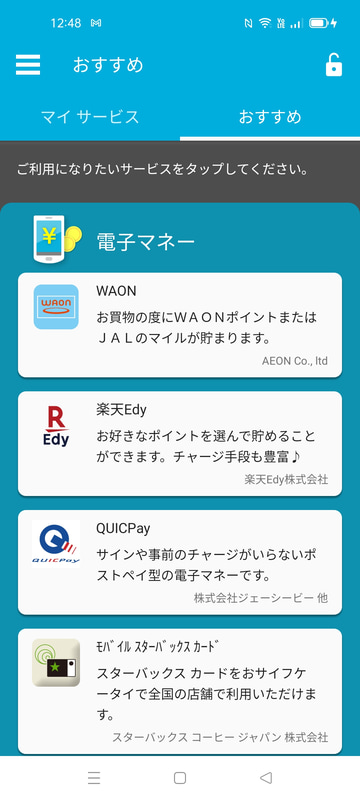 従来モデル同様、おサイフケータイもしっかり対応