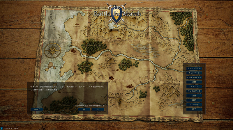 タイトル画面。キャンペーンを選ぶと標準で入っているシナリオがプレイできるほか、チュートリアルも1つのストーリーとして構成されており、チュートリアルだけでもプレイの雰囲気は十分に堪能できる。アドオンも多数公開されており、メニューから読み込むだけで利用できる