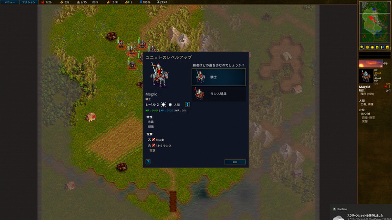 シナリオ2で苦楽を共にした騎士の「Magrid」がレベルアップ! ランスに特化する代わりにダメージがでかい「ランス騎兵」か、剣とランスが両方使えてバランスがよい「騎士」か悩ましい