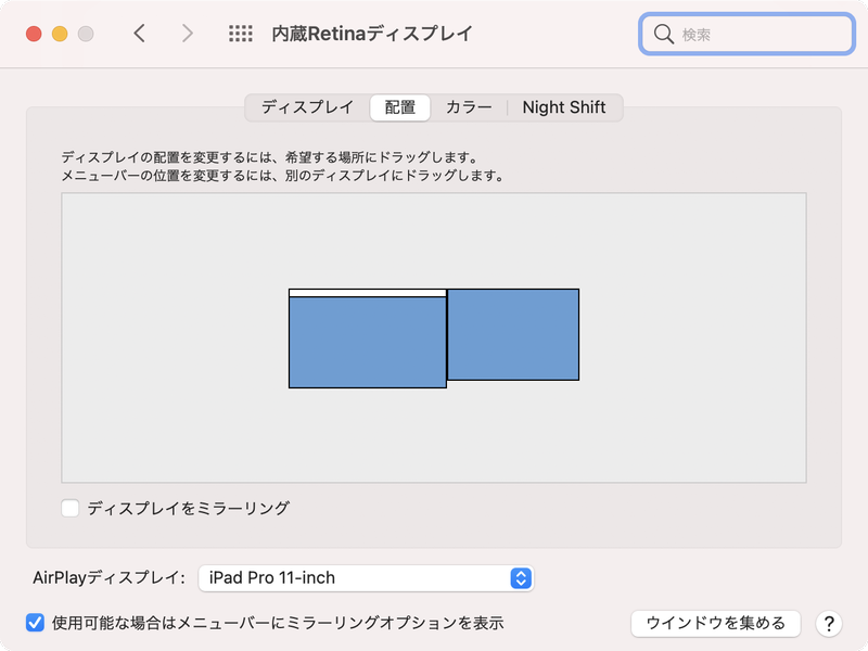 システム環境設定の「ディスプレイ」パネル。ドラッグ操作で画面同士の位置関係を調整します