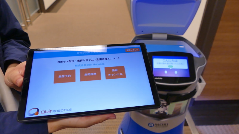 配送先のタブレット