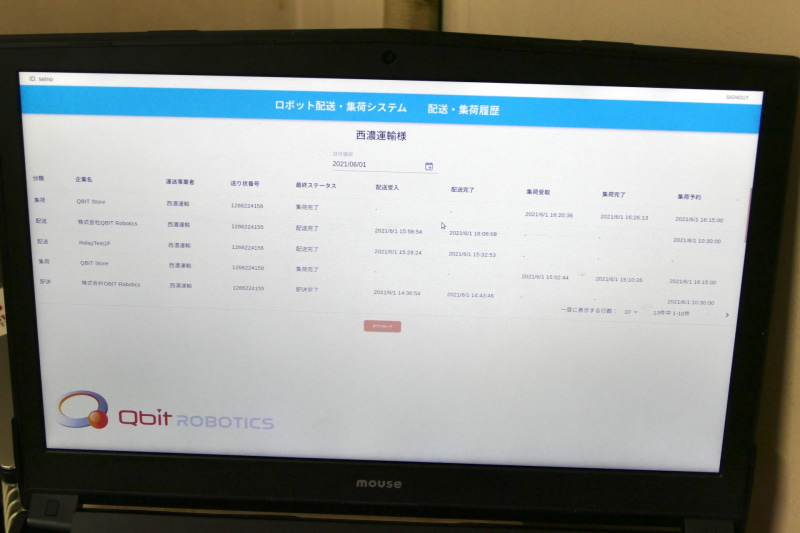 業者は配送・集荷履歴はどこからでも一覧できるようになる