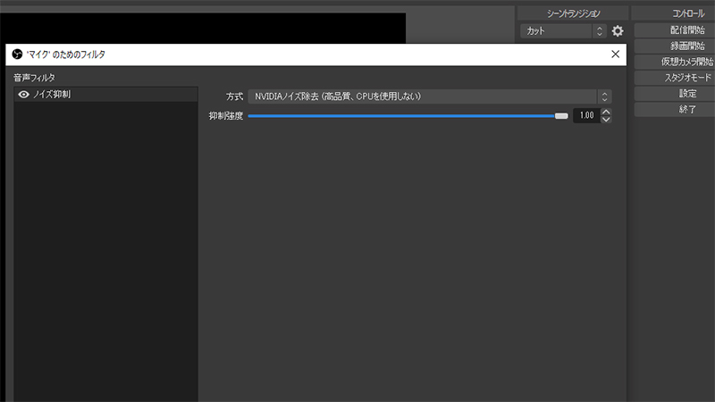 新たに追加されたNVIDIA Noise Removal(NVIDIAノイズ除去)フィルタ