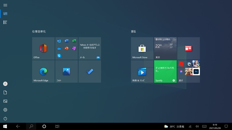 スタート画面(タブレットモード)。フルHDで1画面。特に追加されたグループなどはない