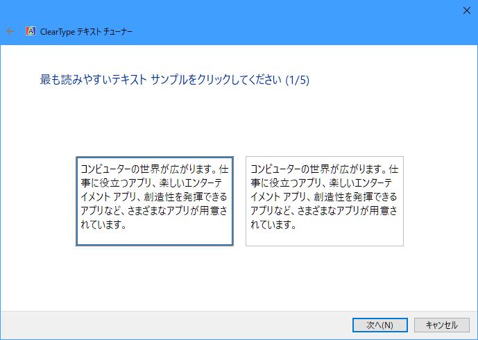WindowsのClearTypeフォントの調整機能。これまでChromium Edgeではこの設定が反映されていなかった