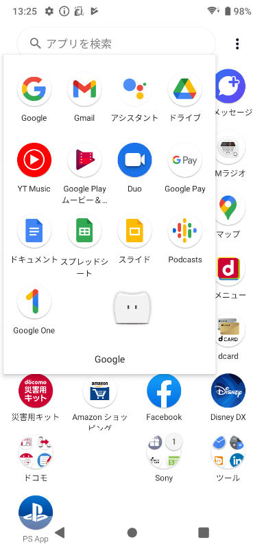 Googleフォルダ