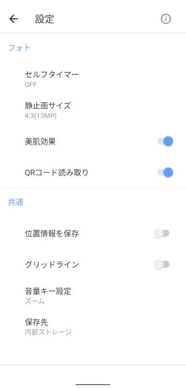 カメラ/リア設定