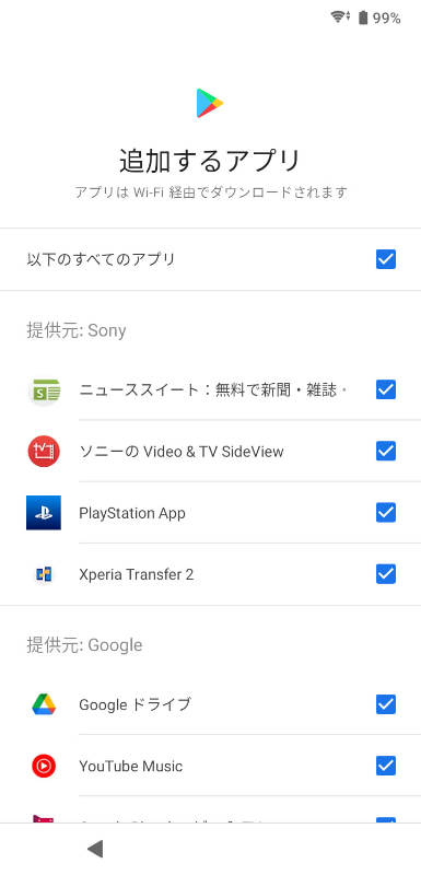 追加するアプリ