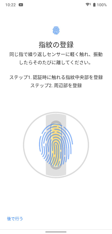 指紋の登録