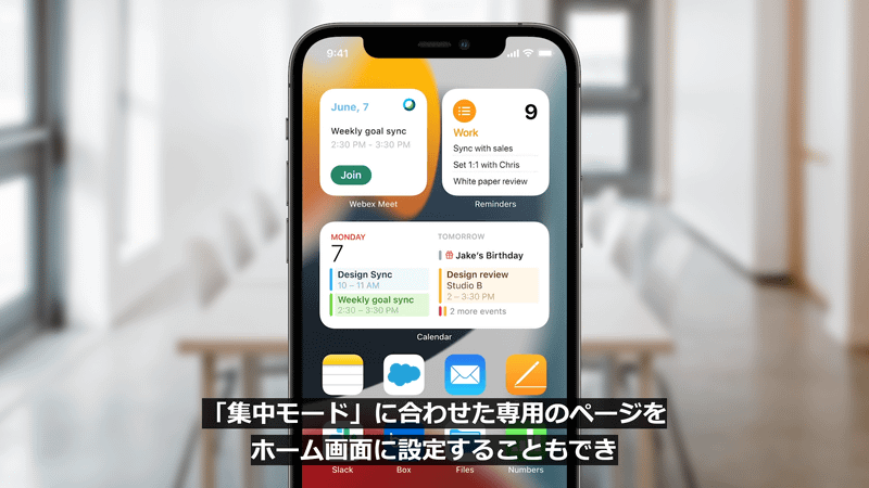 集中モードでシーンに合わせて表示するアプリなどもカスタマイズできる