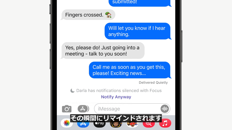 相手にはおやすみモードであることが通知されるようになった
