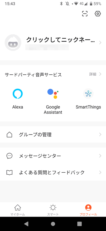 ほかの家電やAlexaとの連携もできるが、今回はPTH-8のみなので何もできない