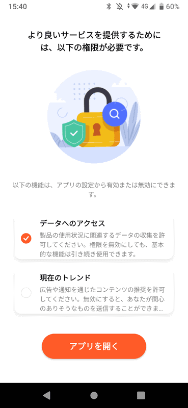 当然ではあるのだが、このアプリはある程度の権限が必要だ