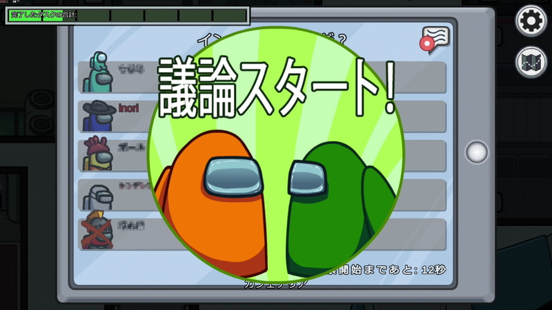 緊急招集が発動すると全員カフェテリアに強制召喚され、議論がスタートする