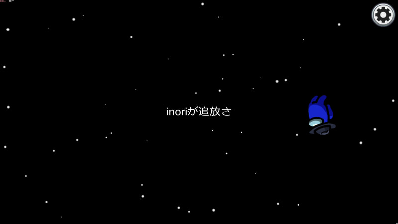 残念ながら宇宙の海の藻屑と化してしまったのであった……殺さずのインポスター、無実で島流しだ
