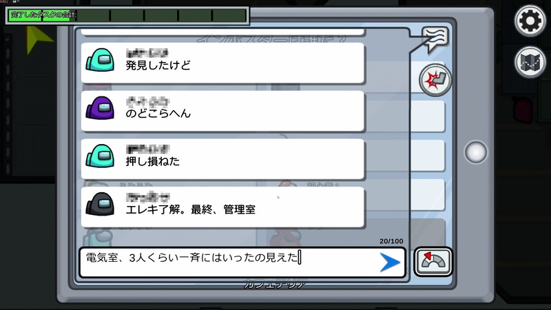 これだけ明確に目撃していながら、筆者は3人の色をすべて記憶できていなかった。そのため、後から入った2人のどちらかがインポスターなのは明白ながらも、それが伝えられずについゴモゴモした言いわけのような発言になってしまったのだ