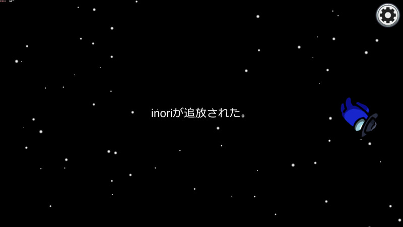 哀れ、無実のインポスターとして宇宙に放り出されてしまったのだった……