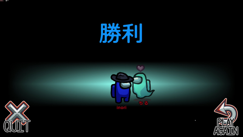 目指すのはインポスターの勝利だ! ちなみに今回の日本語チャットの部屋では、管理室を「アドミン」、電気室を「エレキ」といった略語で呼んでいた。この辺も共通の略語があるのかもしれないので、プレイ前に調べておくとよさそうだ