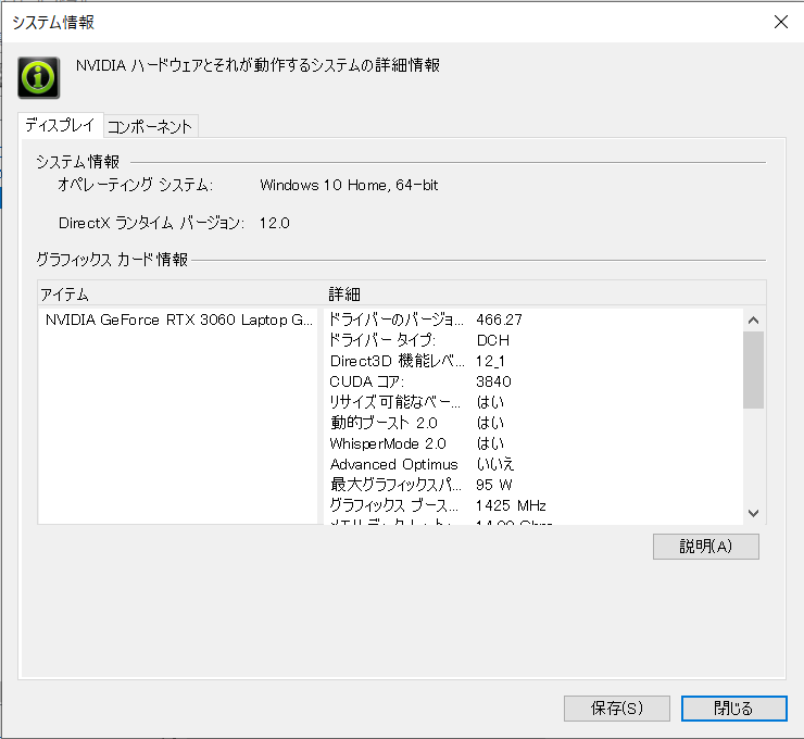 TGPはNVIDIAのシステム情報からも確認できる