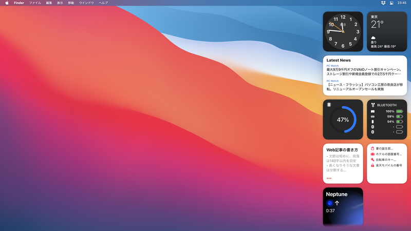 macOS Big Surでは、通知センターにウィジェットが表示されます。即座に知りたい情報を、一度に素早く確認するのに大変便利な機能です