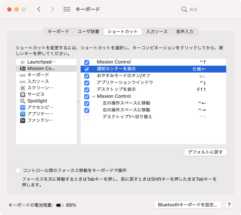 システム環境設定の「キーボード」パネルの「ショートカット」で「Mission Control」をクリックし、「通知センターを表示」にチェックを入れます。そして、重複しないショートカットキーを設定しましょう。図では「shift」+「command」+「←」キーを登録してみました