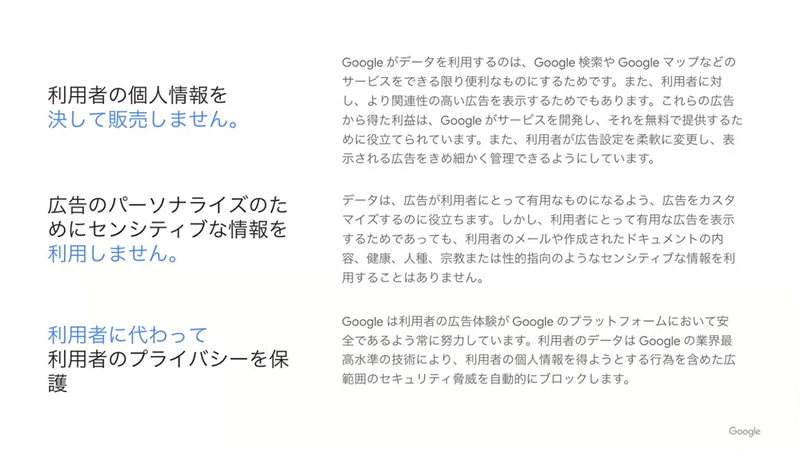 広告に関するプライバシー保護の取り組み