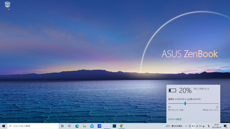 最終的なバッテリ残量は20%だった