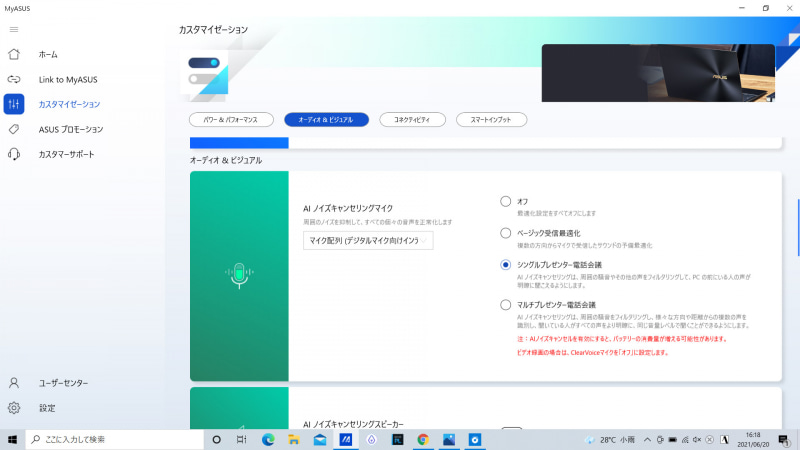「MyASUS」で設定できる「AIノイズキャンセリングマイク」機能。ノイズ低減の手法を3つから選択できる