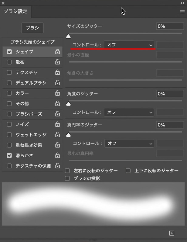 Photoshopのウィンドウ/ブラシ設定のコントロールを“筆圧”から“オフ”へ
