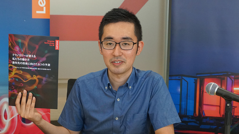 レノボ・ジャパン合同会社 ワークスタイル・エバンジェリスト 元嶋亮太氏