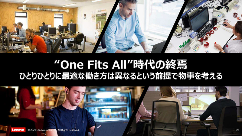 画一的な働き方から、個人に最適な働き方へ