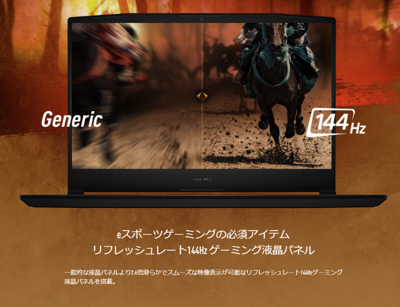 ディスプレイは非光沢のフルHDパネルを採用。144Hzの高リフレッシュレートに対応できるため、タイトルと設定次第では非常になめらかな画面描画を期待できる