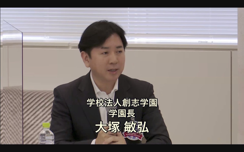 学校法人創志学園 学園長 大塚敏弘氏