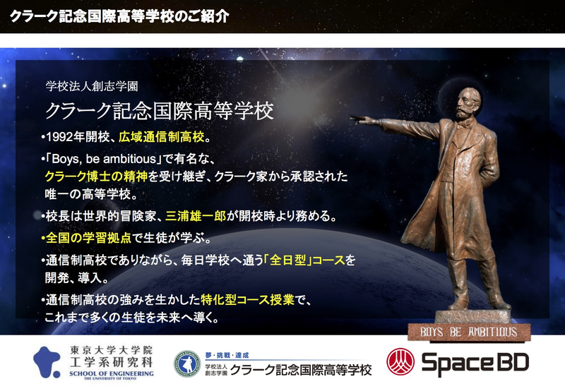 クラーク記念国際高校の概要